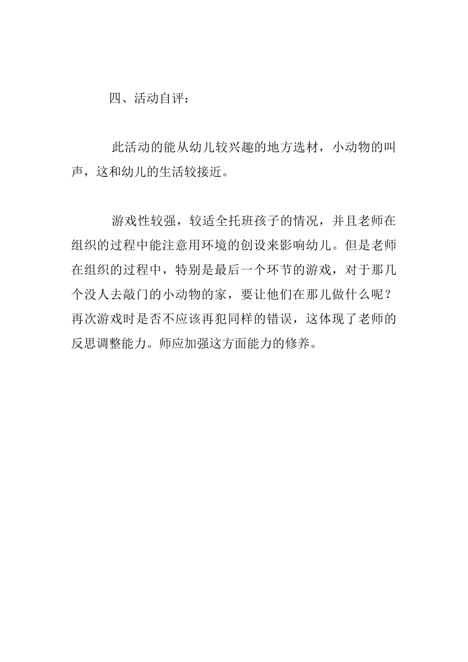 幼儿园托班社会示范课教案：小动物找家_第3页