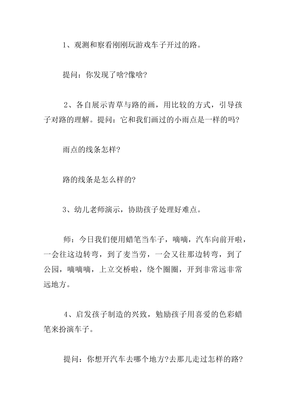幼儿园托班美术优质课教案：车子嘀嘀_第3页