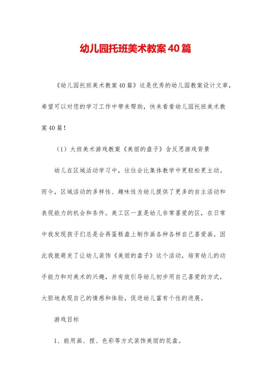 幼儿园托班美术教案40篇_第1页
