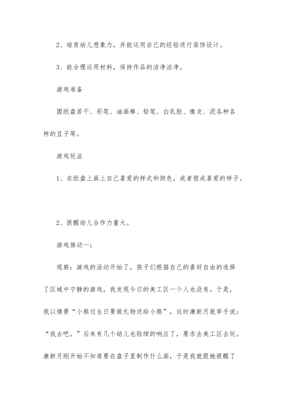 幼儿园托班美术教案40篇_第2页