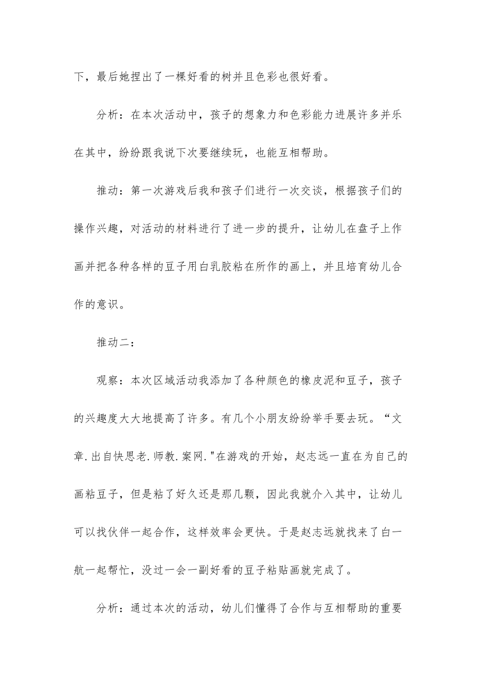 幼儿园托班美术教案40篇_第3页