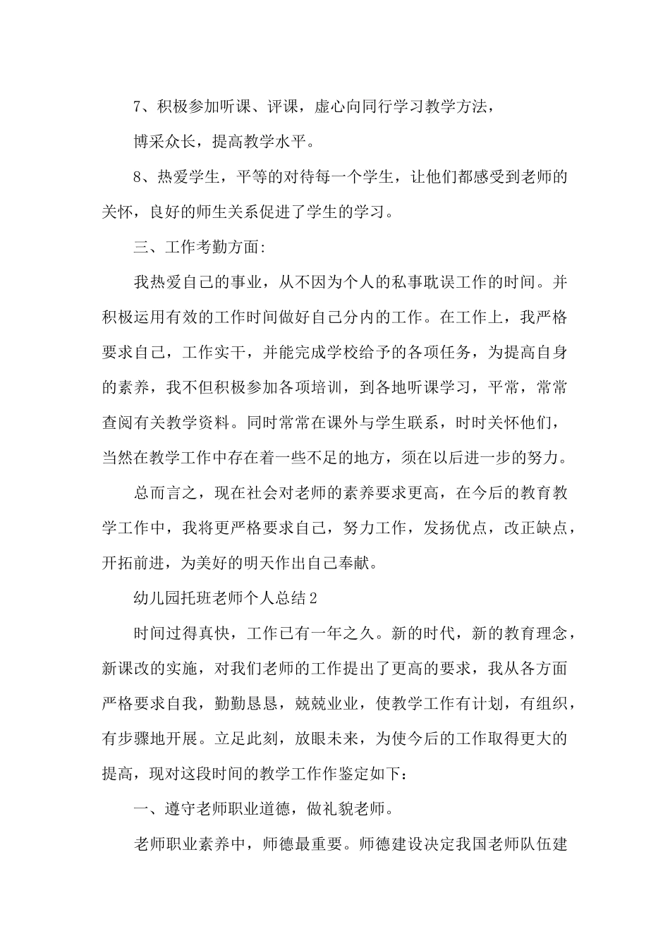 幼儿园托班老师个人总结_第3页