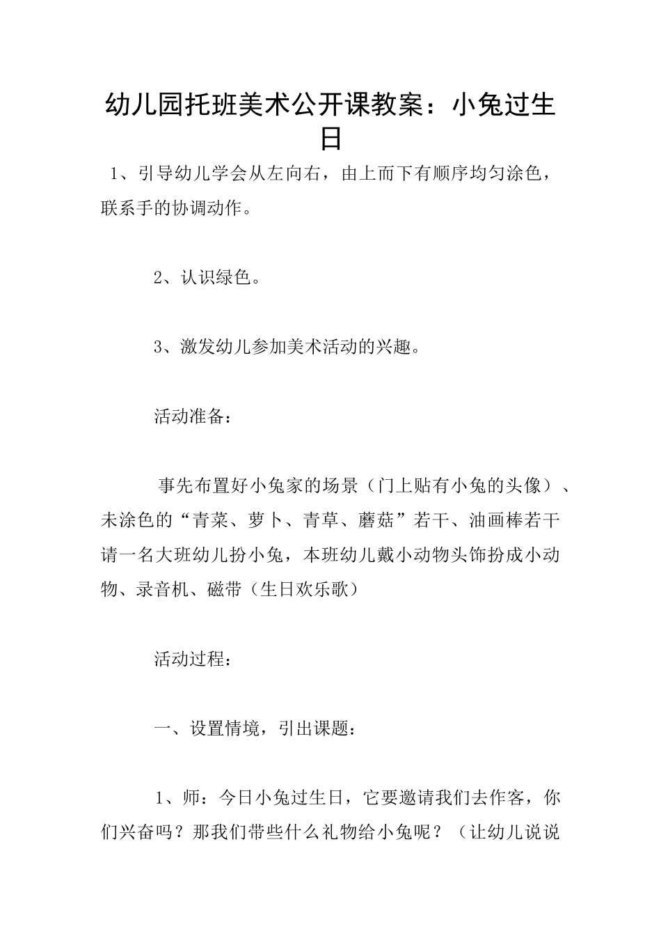 幼儿园托班美术公开课教案：小兔过生日_第1页