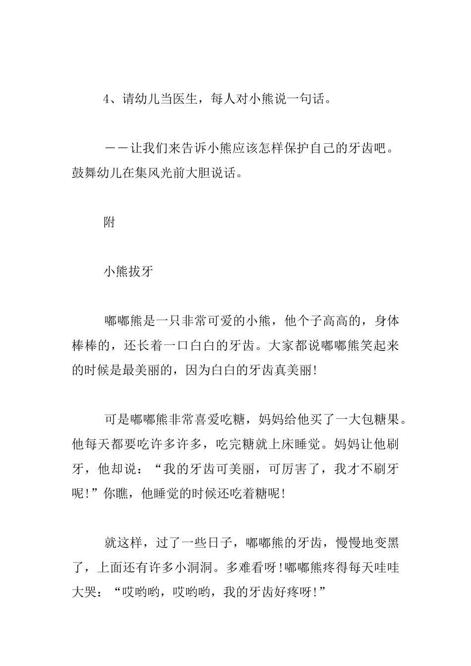 幼儿园托班语言公开课教案：小熊拔牙_第2页