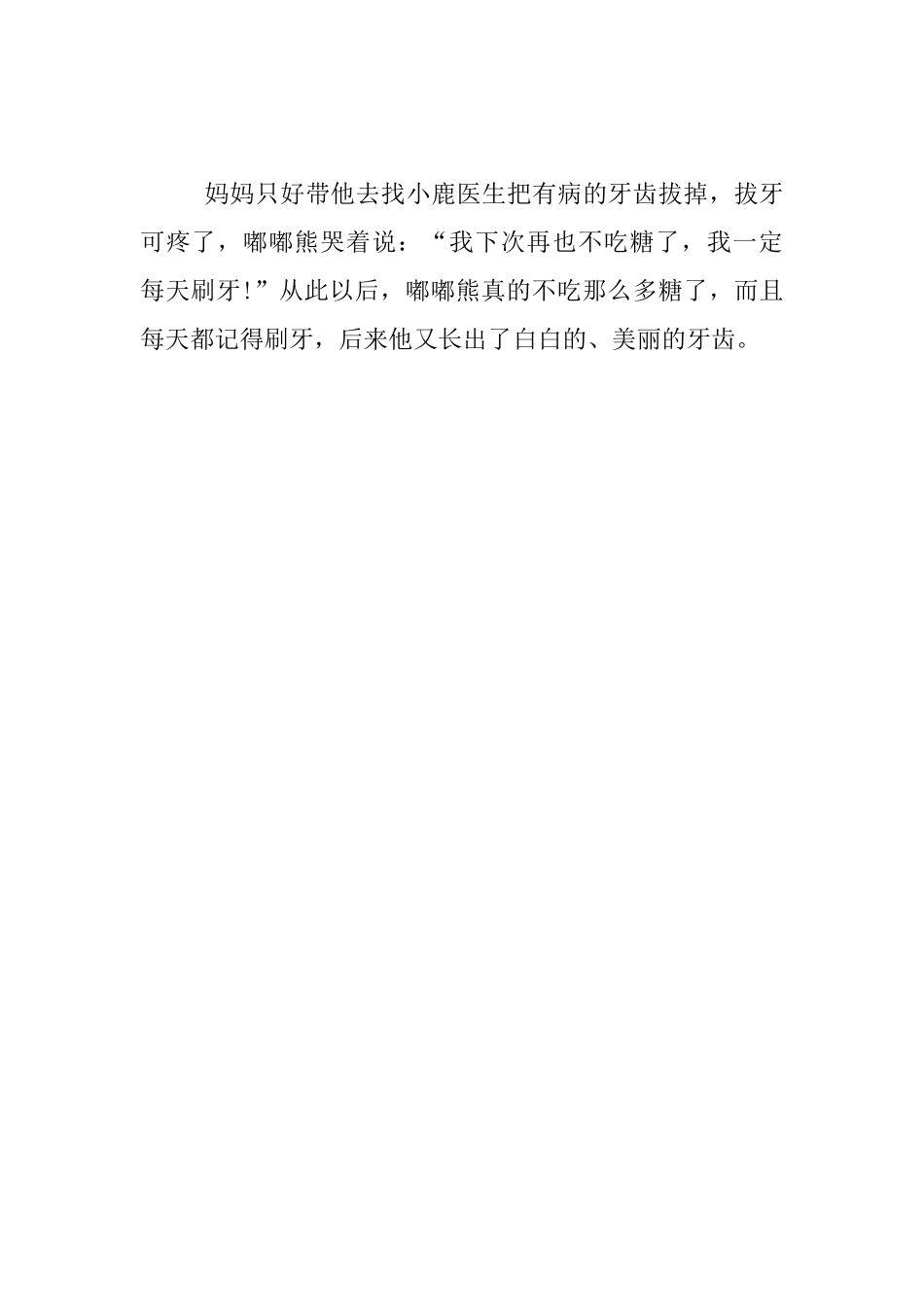 幼儿园托班语言公开课教案：小熊拔牙_第3页