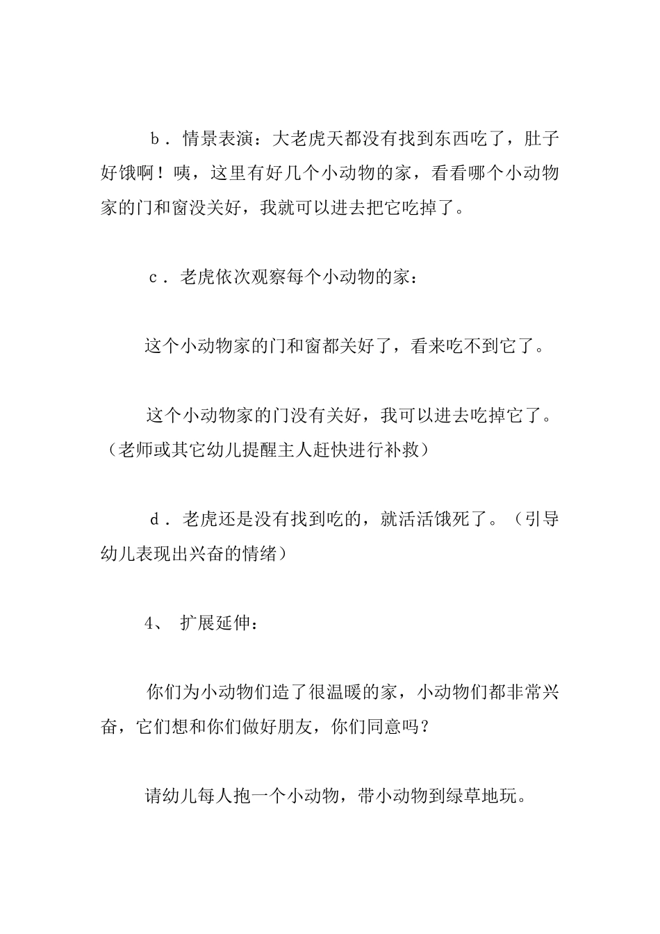 幼儿园托班语言活动公开课教案：温暖的家_第3页