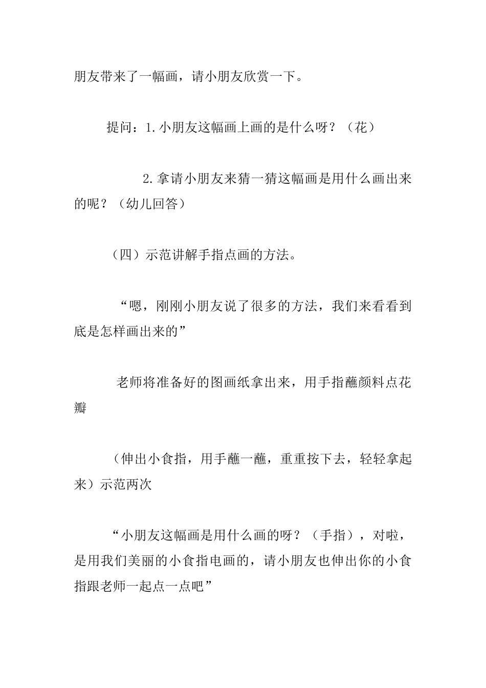 幼儿园托班美术：点点花朵教学设计_第2页