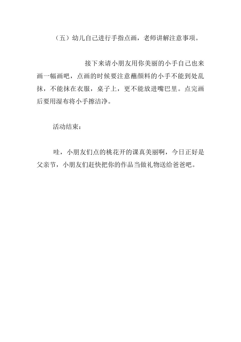 幼儿园托班美术：点点花朵教学设计_第3页