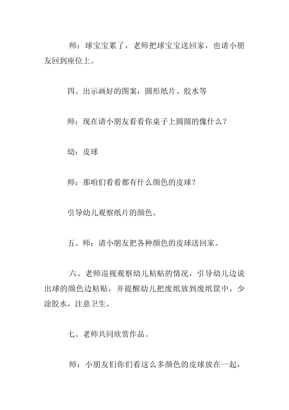 幼儿园托班美术活动优质课教案：送球宝宝回家_第2页