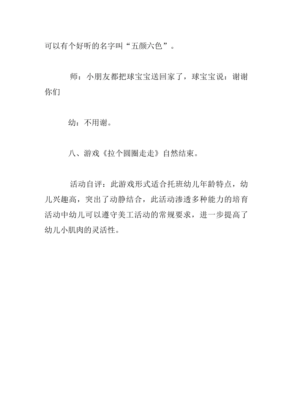 幼儿园托班美术活动优质课教案：送球宝宝回家_第3页