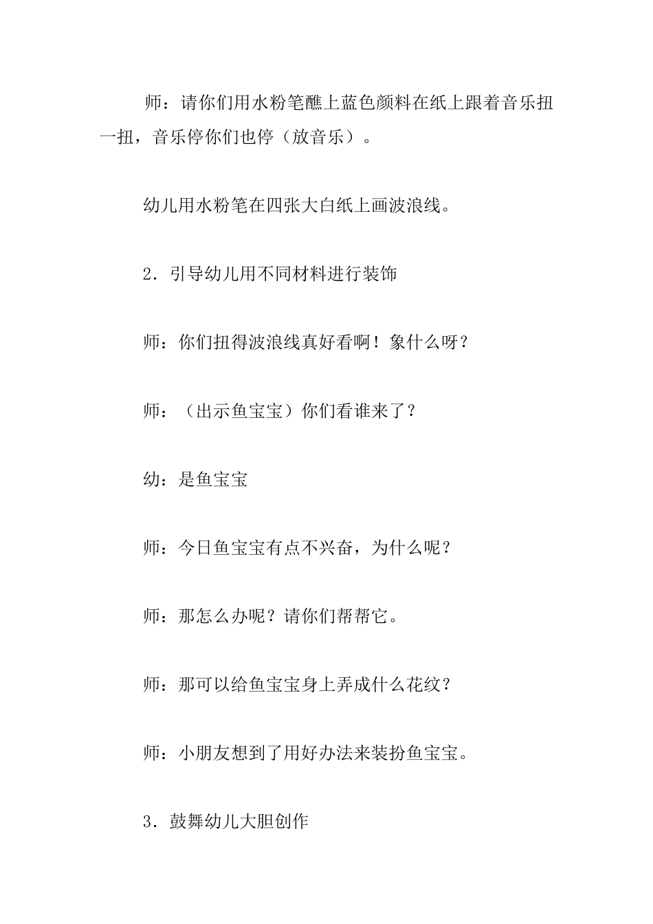 幼儿园托班艺术活动优秀教案：鱼儿水中游_第2页