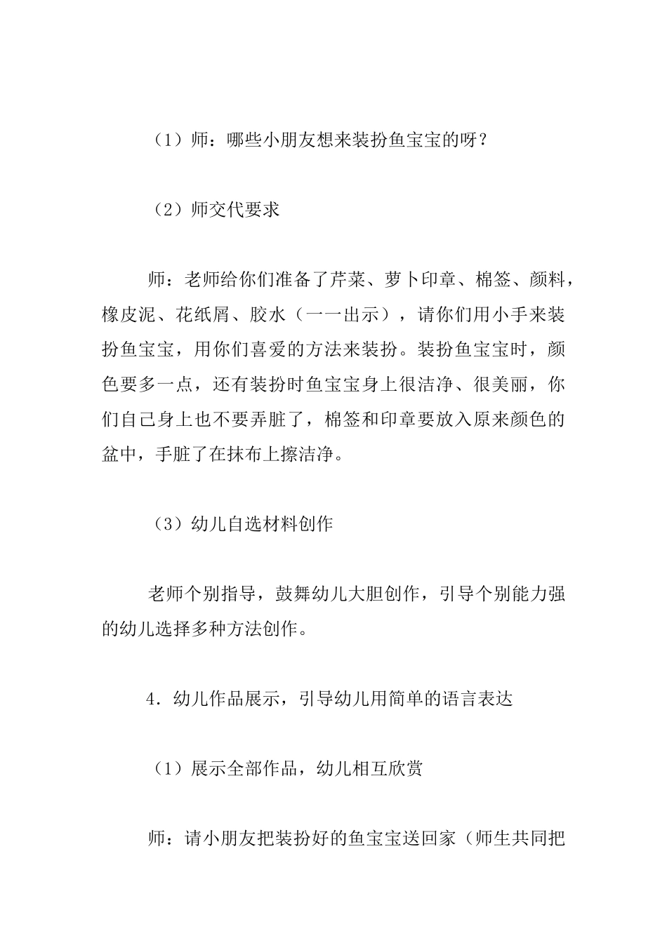 幼儿园托班艺术活动优秀教案：鱼儿水中游_第3页