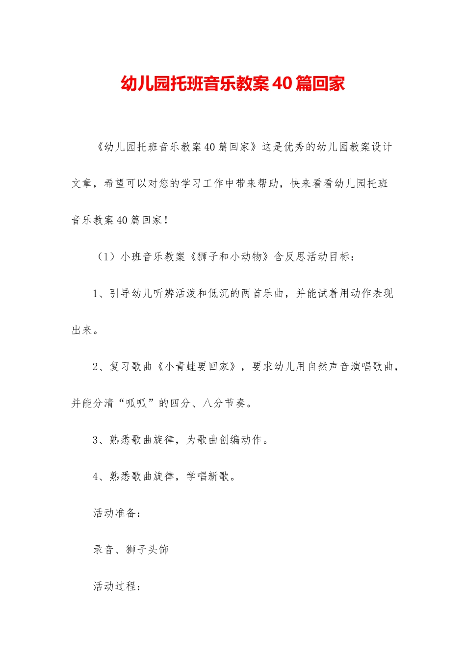 幼儿园托班音乐教案40篇回家_第1页