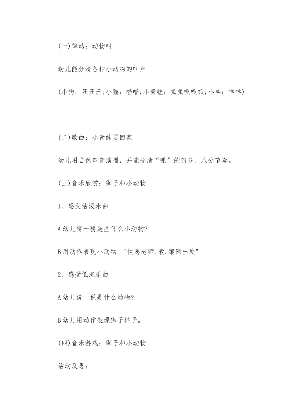幼儿园托班音乐教案40篇回家_第2页