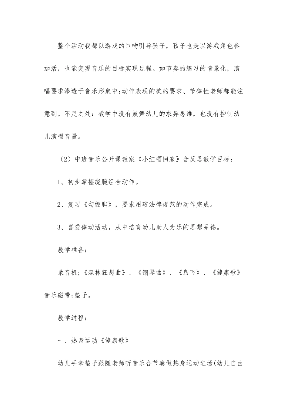 幼儿园托班音乐教案40篇回家_第3页