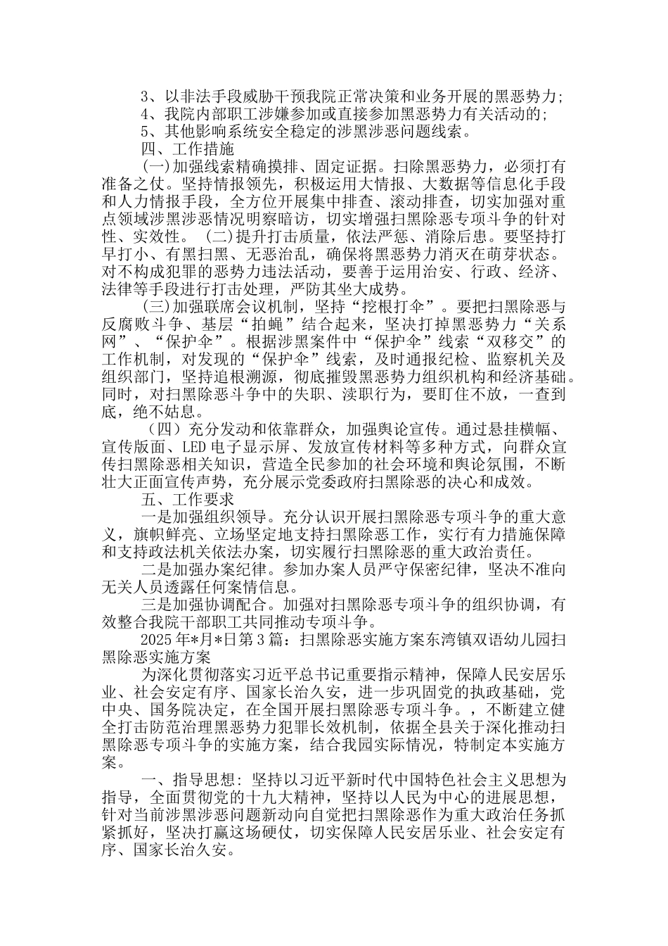 幼儿园扫黑除恶实施方案_第3页