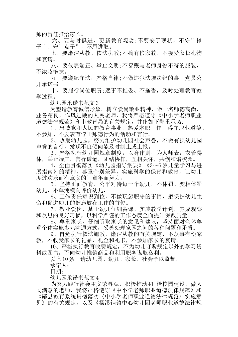 幼儿园承诺书范文_第2页
