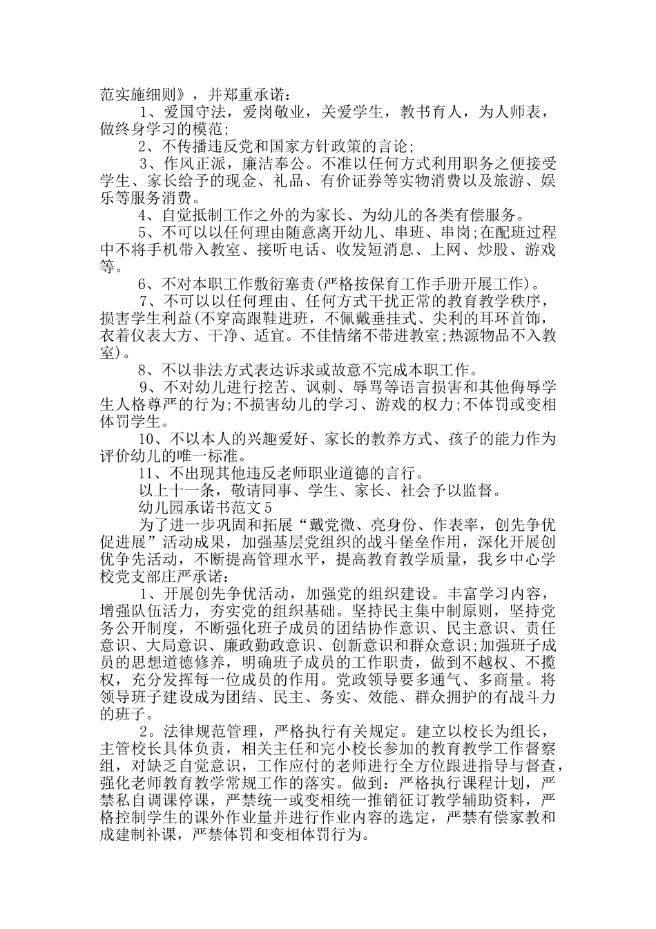 幼儿园承诺书范文_第3页