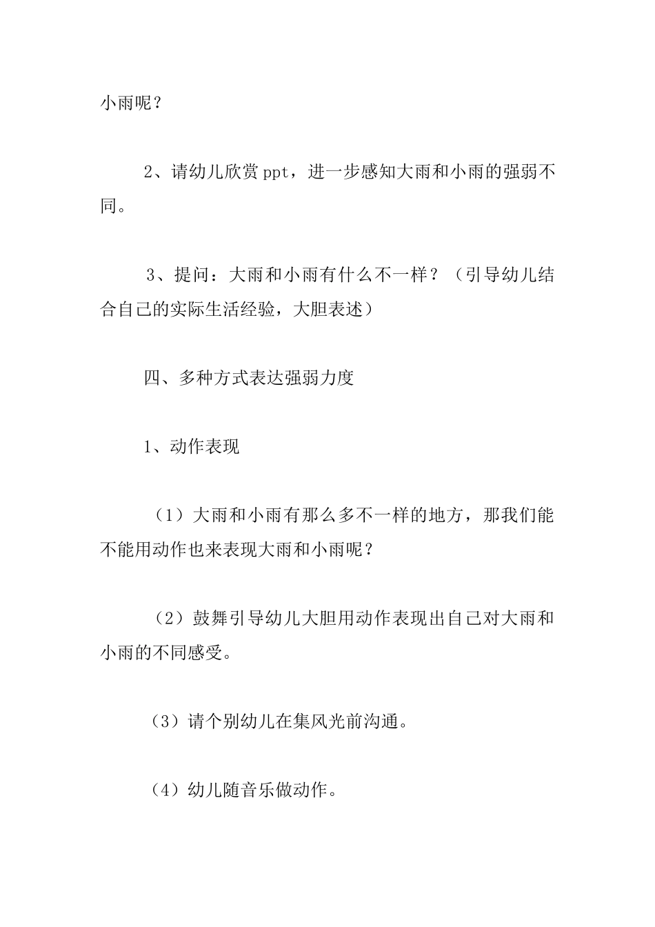 幼儿园托班音乐汇报课教案：大雨与小雨_第2页