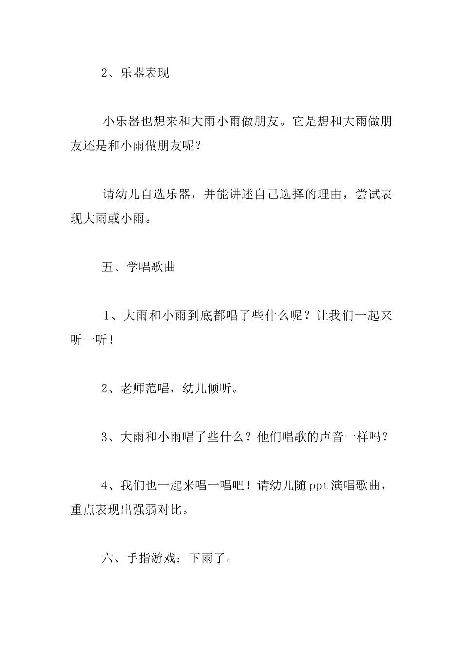 幼儿园托班音乐汇报课教案：大雨与小雨_第3页