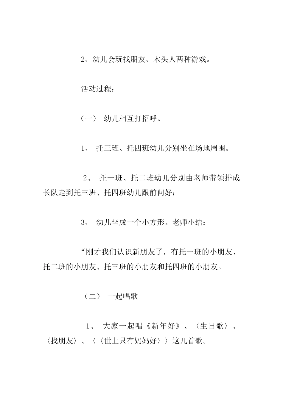 幼儿园托班语言活动获奖教学设计：找朋友_第2页