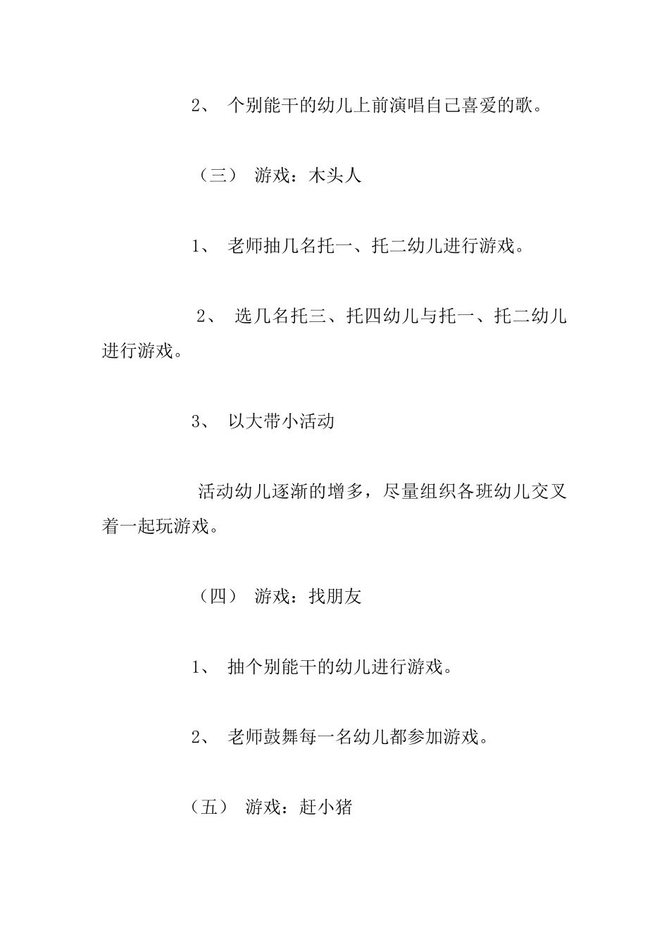 幼儿园托班语言活动获奖教学设计：找朋友_第3页