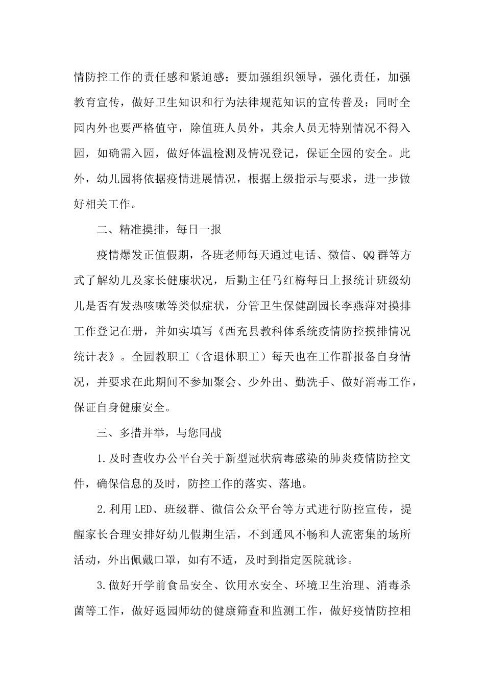 幼儿园抗击疫情工作总结优秀范文合辑三篇_第2页