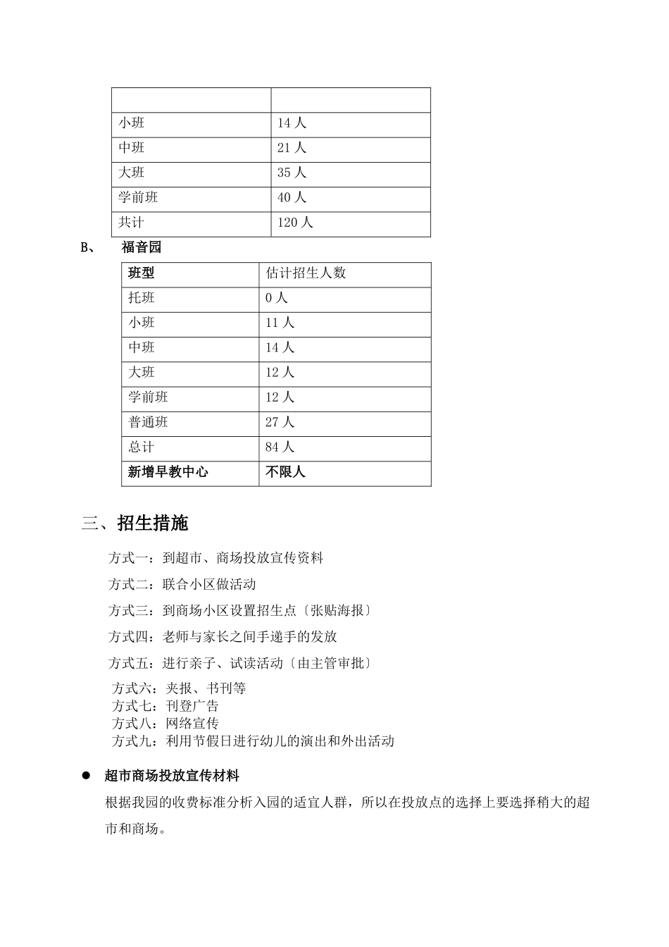 幼儿园招生工作规范_第2页