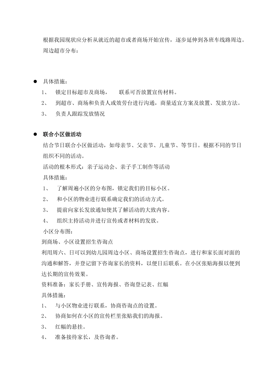 幼儿园招生工作规范_第3页