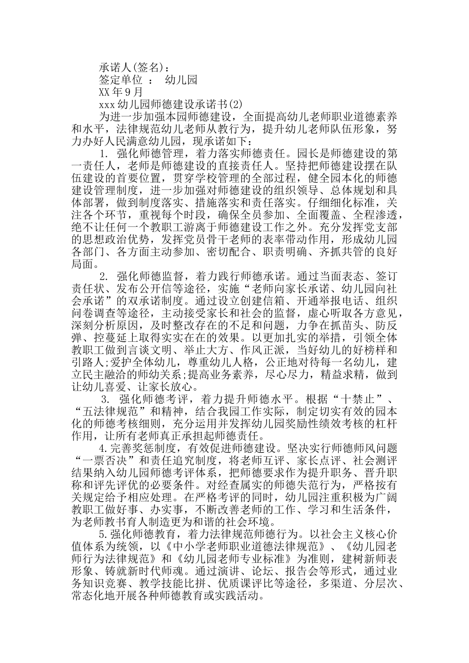 幼儿园承诺书4篇_第2页