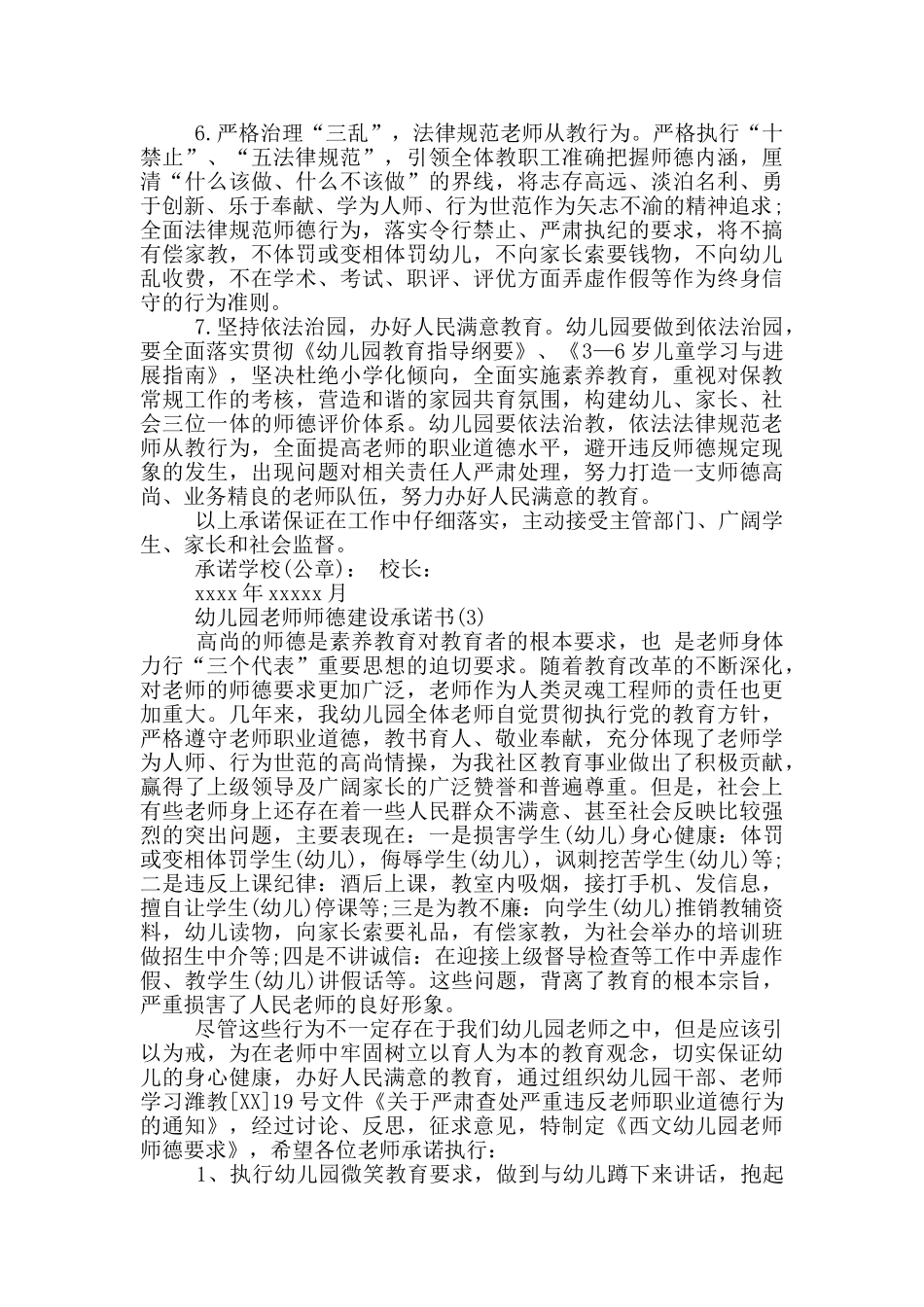 幼儿园承诺书4篇_第3页