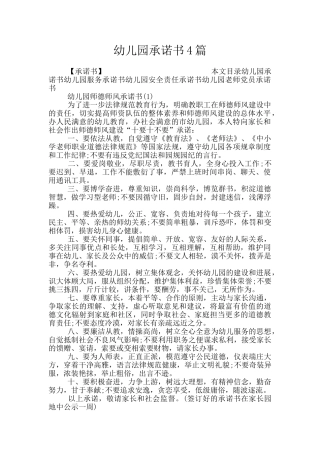 幼儿园承诺书4篇