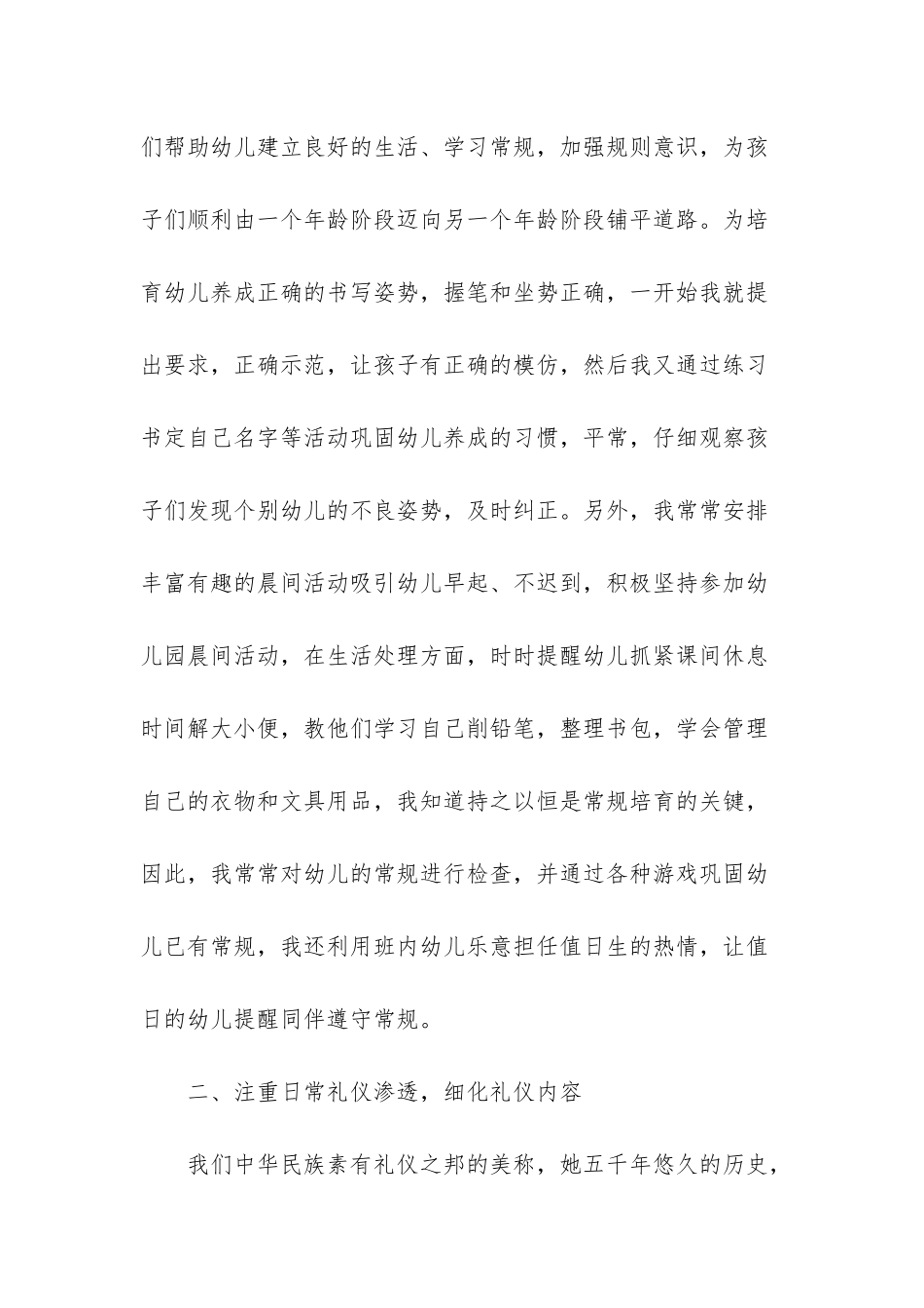 幼儿园拖班班级工作总结_第3页