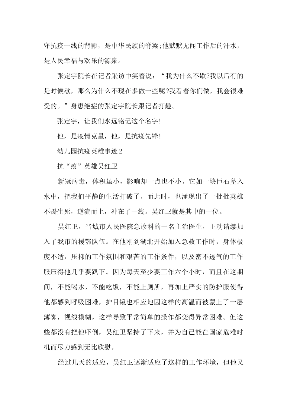 幼儿园抗疫英雄事迹_第2页