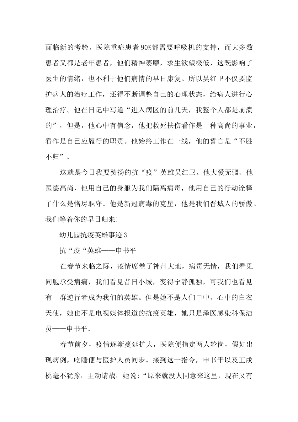 幼儿园抗疫英雄事迹_第3页