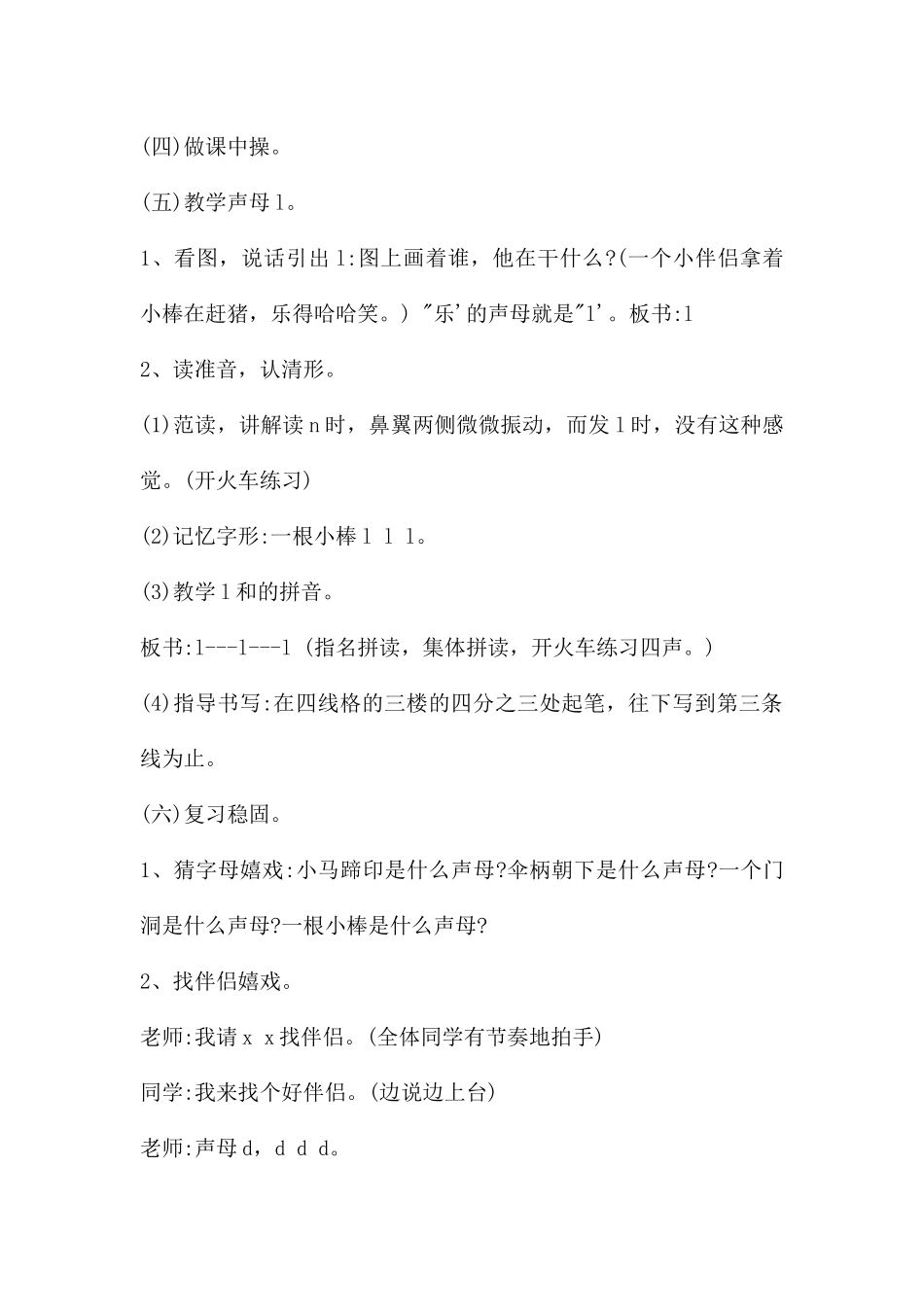 幼儿园拼音声母n-FLASH课件动画_第2页