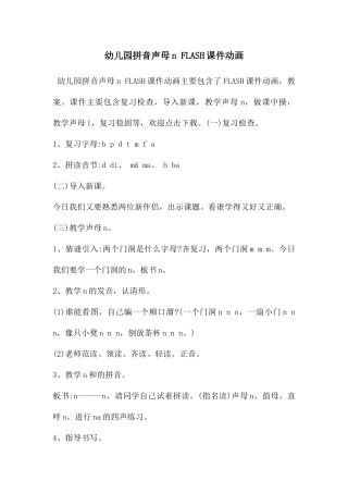 幼儿园拼音声母n-FLASH课件动画