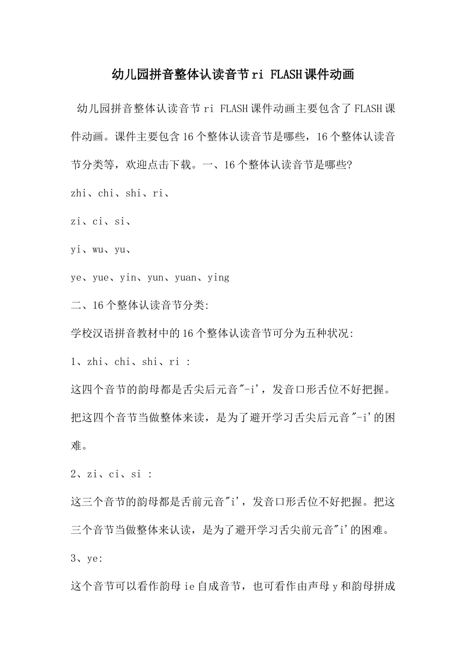 幼儿园拼音整体认读音节ri-FLASH课件动画_第1页