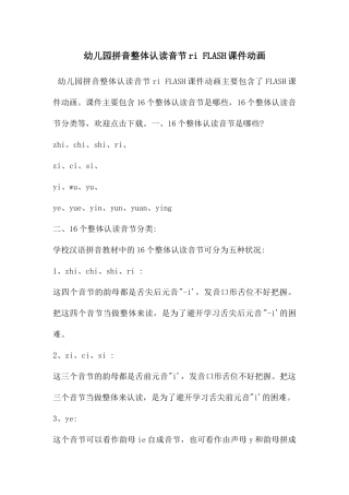 幼儿园拼音整体认读音节ri-FLASH课件动画