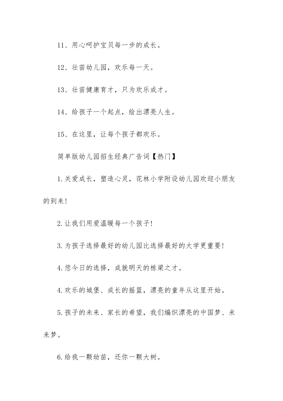 幼儿园招生广告词简单版_第2页
