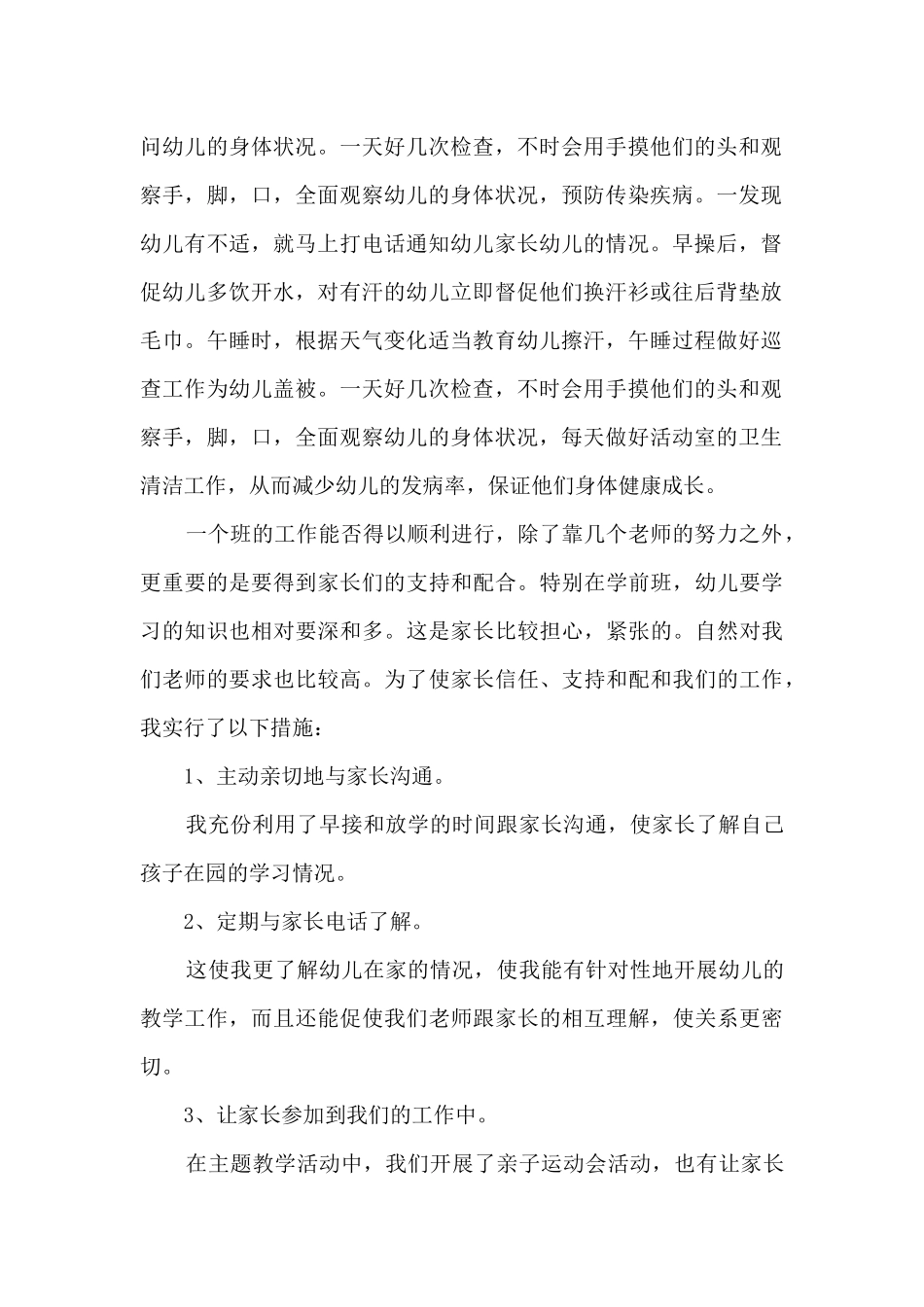 幼儿园拼音教学教师总结5篇_第2页