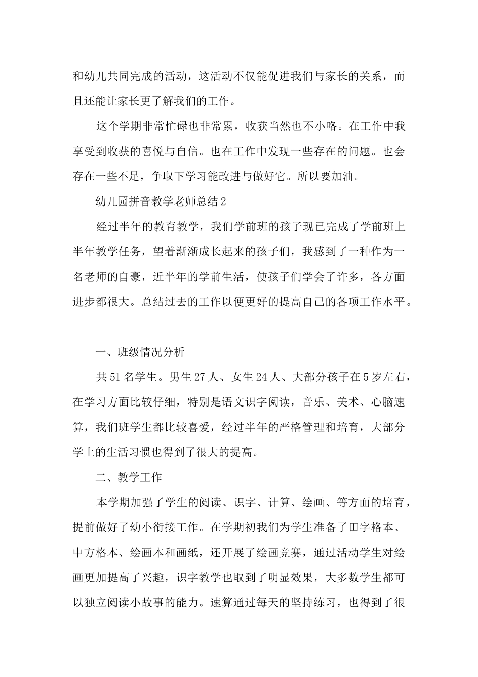 幼儿园拼音教学教师总结5篇_第3页