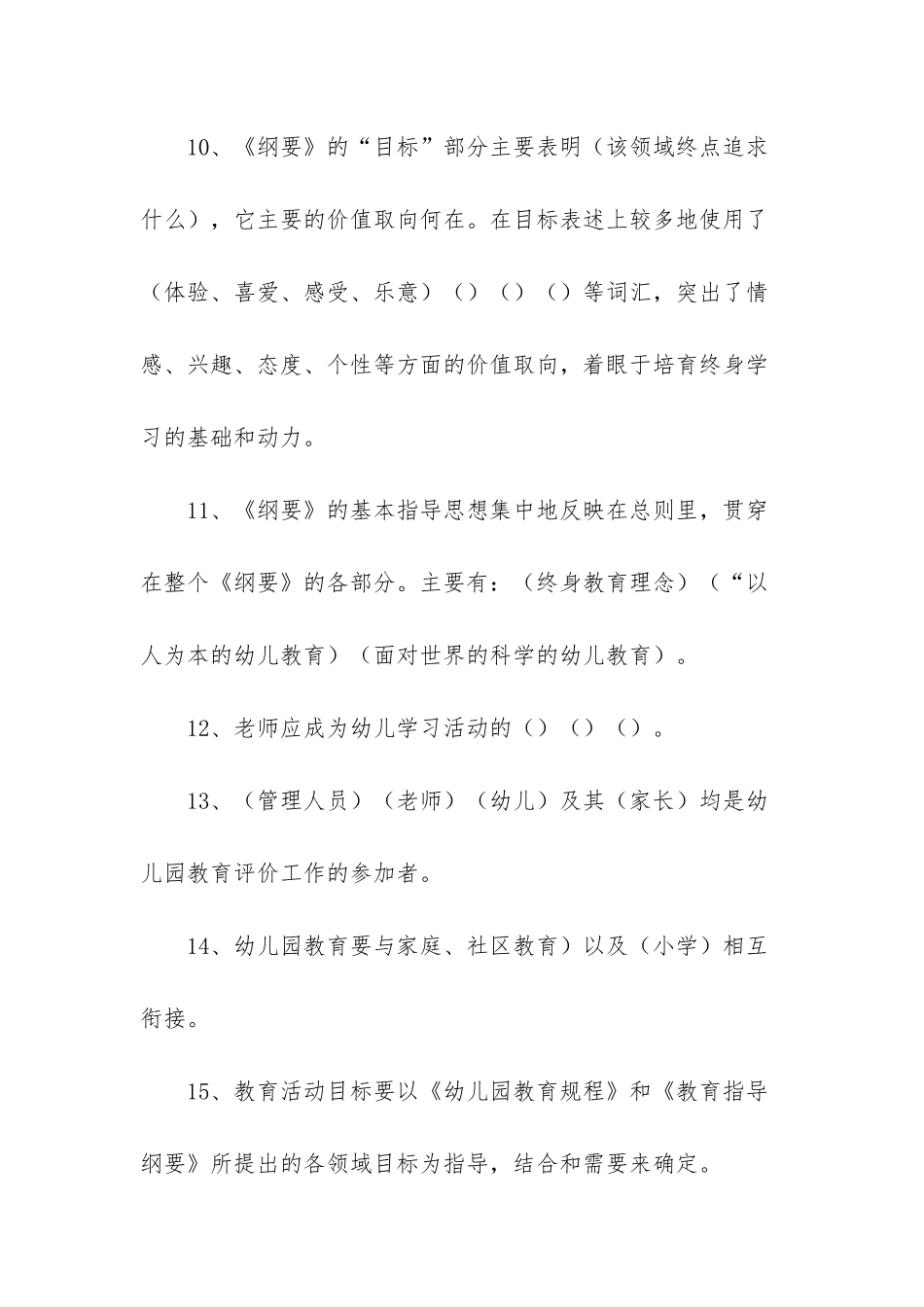 幼儿园指导纲要试题及答案_第3页