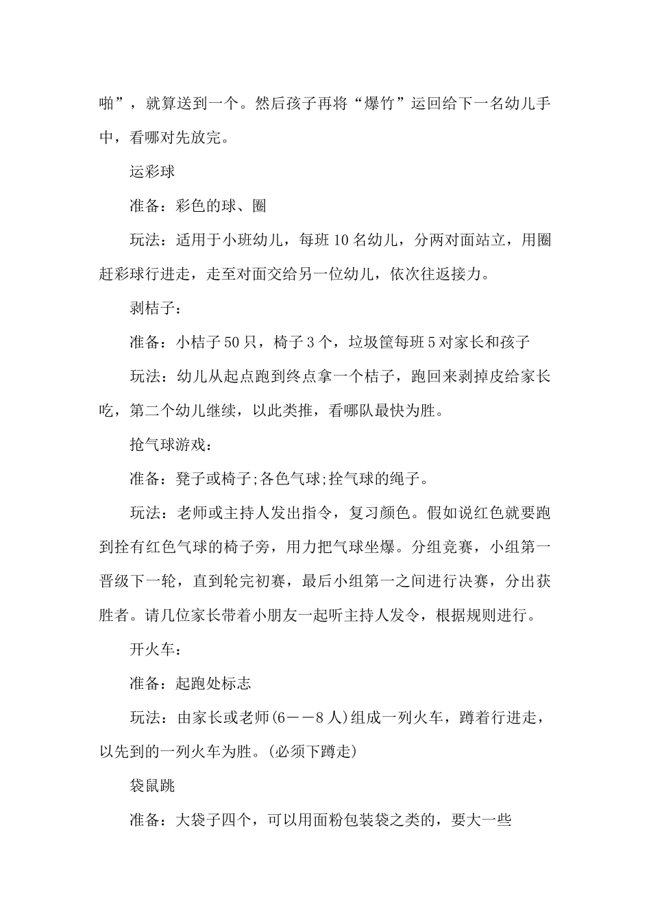 幼儿园招生的亲子活动策划方案_第2页