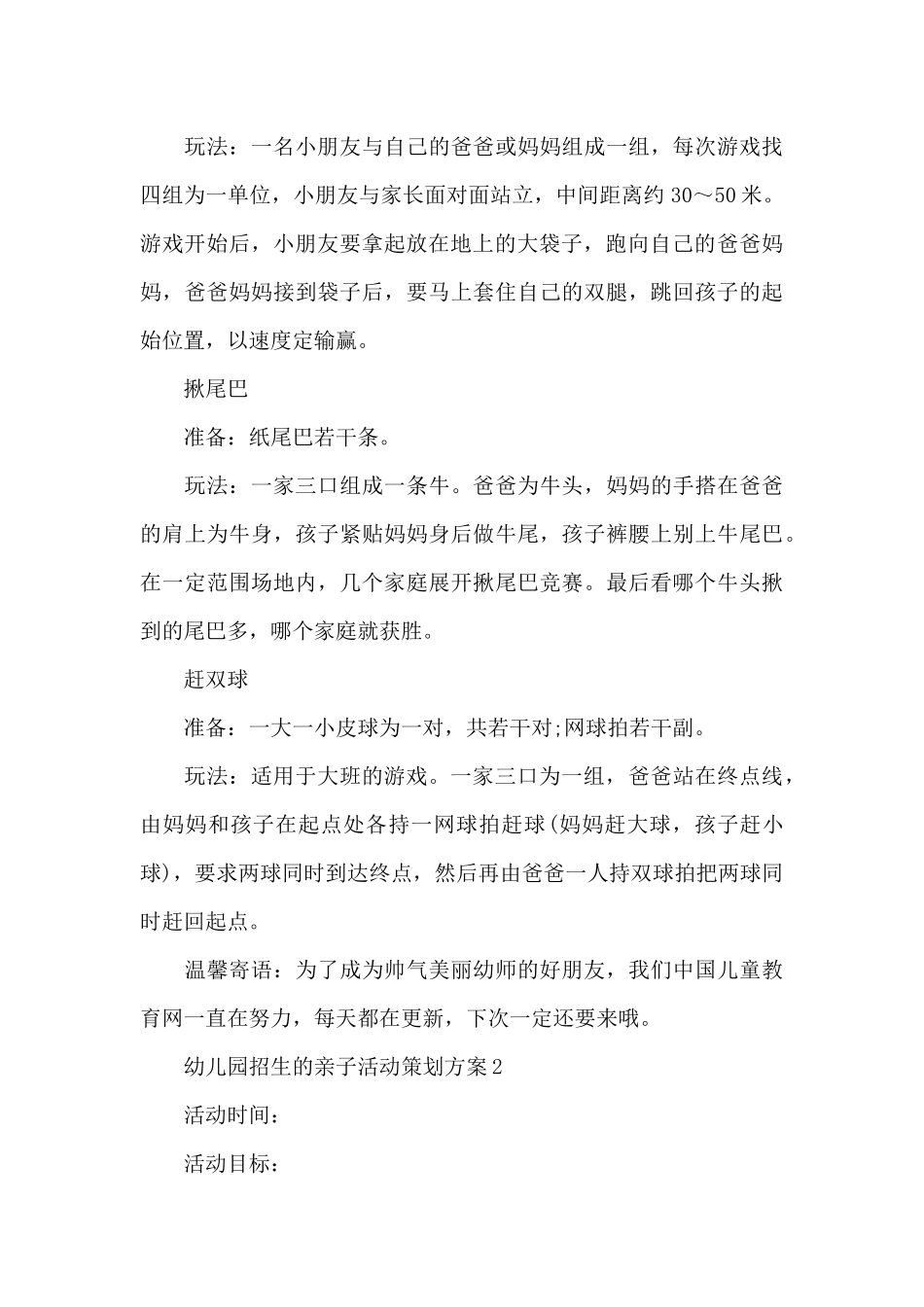 幼儿园招生的亲子活动策划方案_第3页