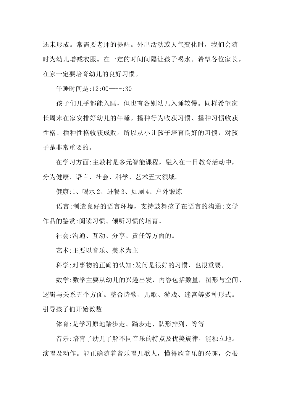 幼儿园接班家长会发言稿4篇_第2页