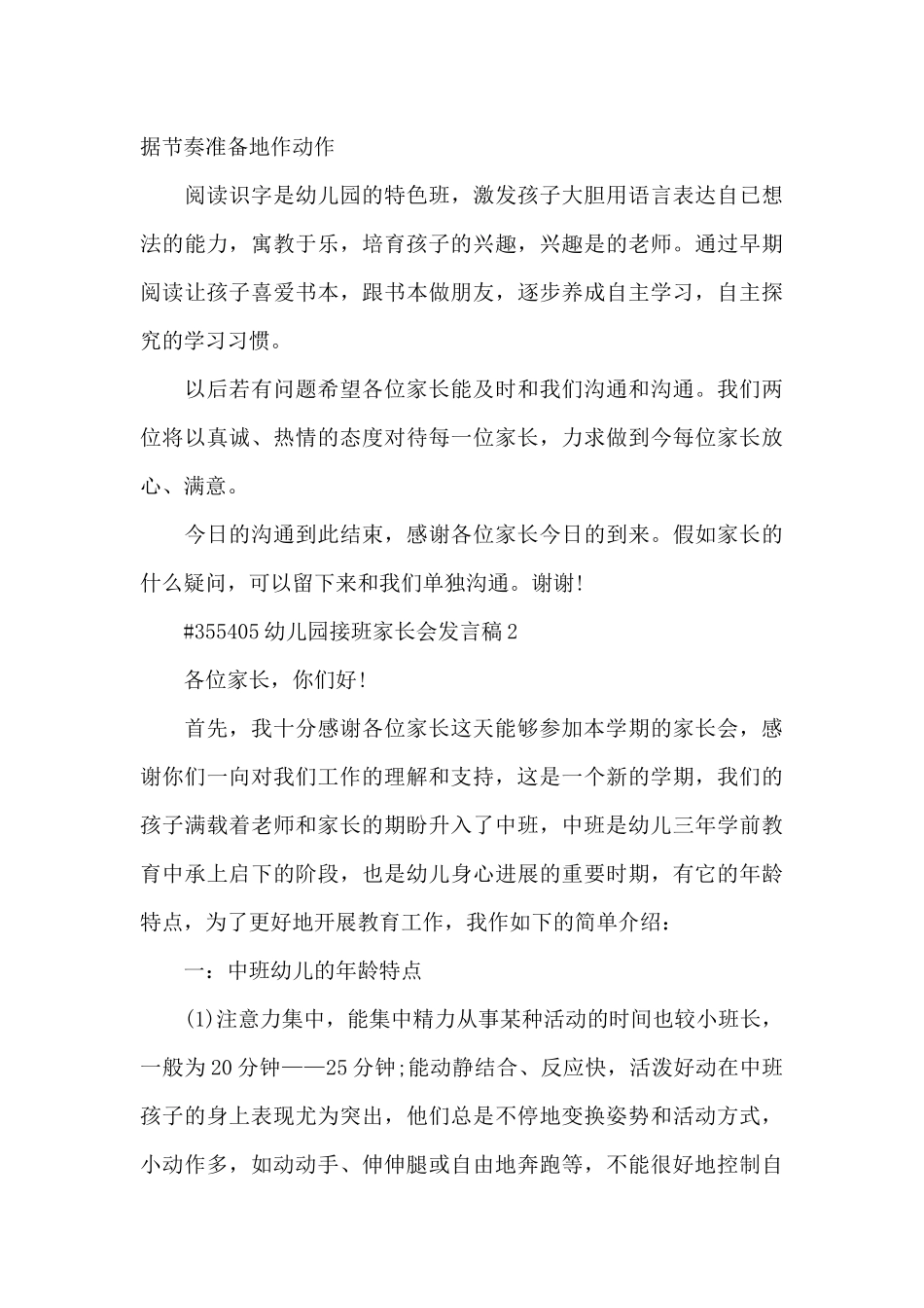 幼儿园接班家长会发言稿4篇_第3页