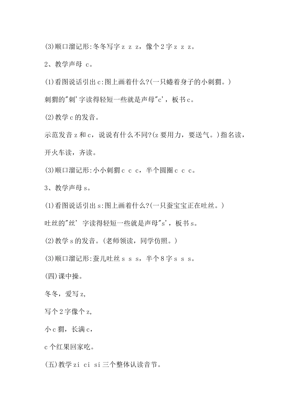 幼儿园拼音声母c-FLASH课件动画_第2页