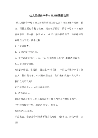 幼儿园拼音声母c-FLASH课件动画