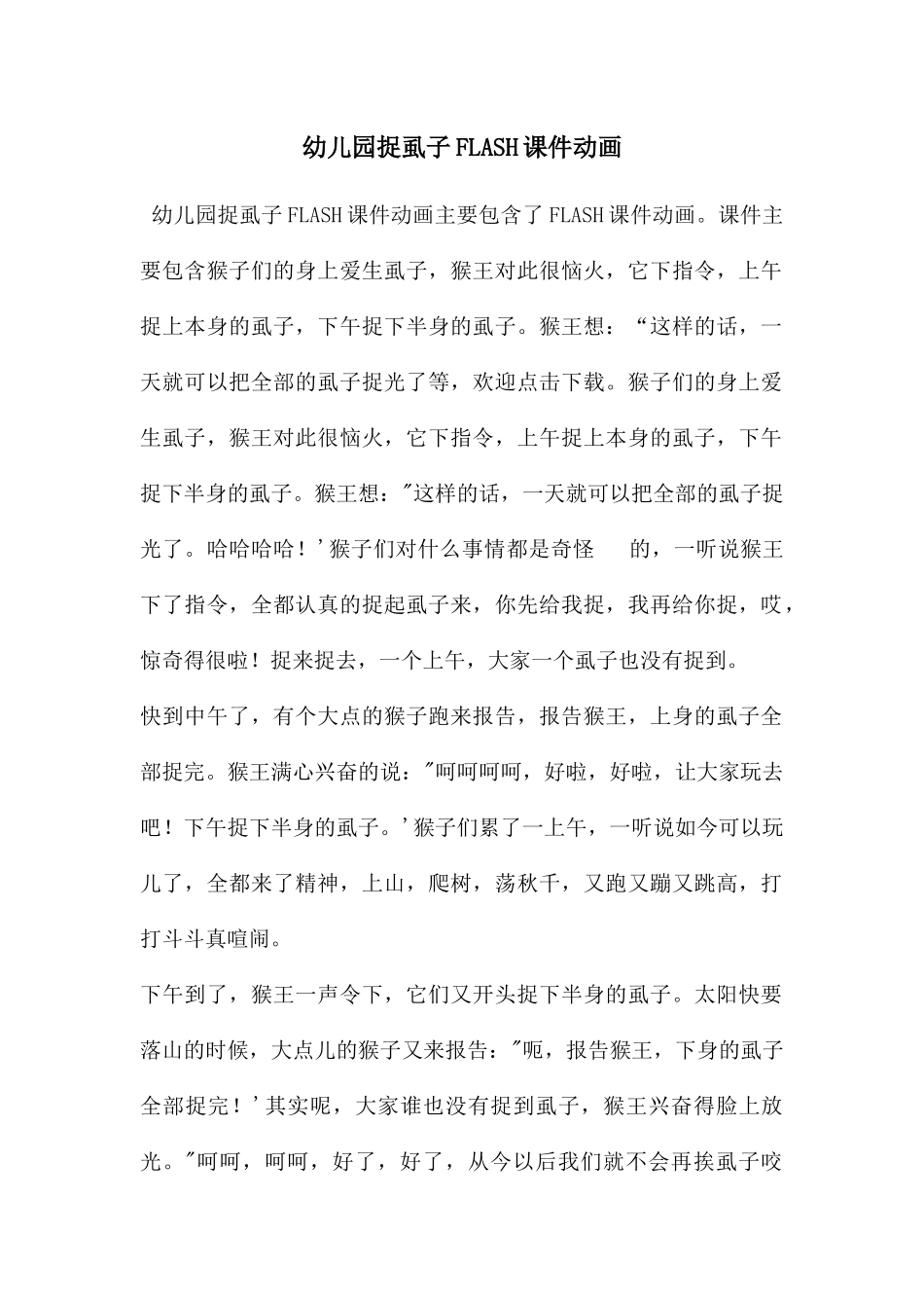 幼儿园捉虱子FLASH课件动画_第1页